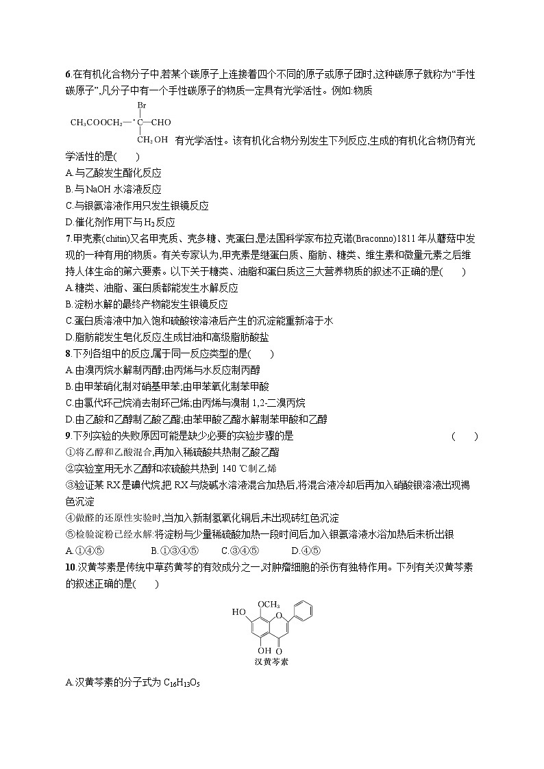 人教版（2019）化学 选择性必修3 模块综合测评（含解析）02