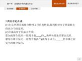 5.1 合成高分子的基本方法 课件（54张ppt）+练习（含解析）