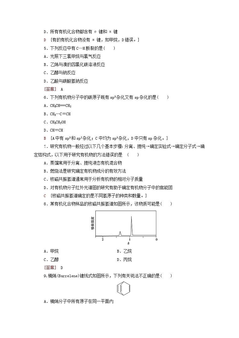 2020_2021学年新教材高中化学章末综合测评1有机化合物的结构特点与研究方法含解析新人教版选择性必修3第2页