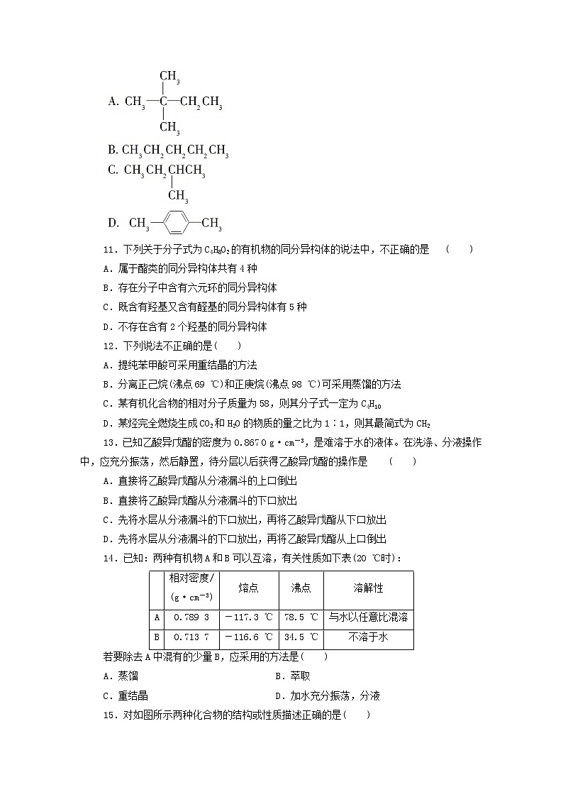 2020_2021学年新教材高中化学章末综合测评1有机化合物的结构特点与研究方法新人教版选择性必修303