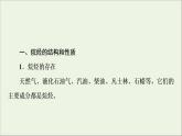 2020_2021学年新教材高中化学第2章烃第1节烷烃课件新人教版选择性必修3