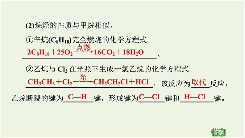 2020_2021学年新教材高中化学第2章烃第1节烷烃课件新人教版选择性必修3第7页