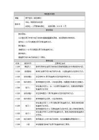 高中化学人教版 (2019)选择性必修2第一节 原子结构第四课时教学设计