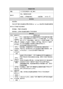 高中第二节 分子的空间结构第三课时教案及反思