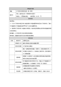 人教版 (2019)选择性必修2第三节 分子结构与物质的性质第二课时教案