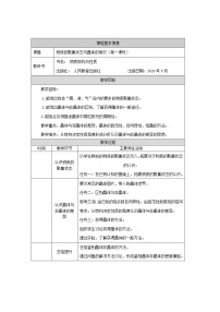 高中化学人教版 (2019)选择性必修2第一节 物质的聚集状态与晶体的常识第一课时教学设计及反思