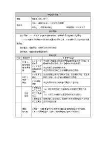 高中第二节 电解池第二课时教案设计