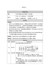 高中化学人教版 (2019)选择性必修1第一节 化学反应速率第二课时教学设计