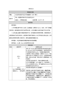 化学选择性必修1第三章 水溶液中的离子反应与平衡第一节 电离平衡第一课时教学设计