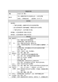 高中化学人教版 (2019)选择性必修1第一节 反应热第一课时教案设计