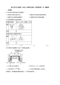 选择性必修1第二节 电解池课后复习题