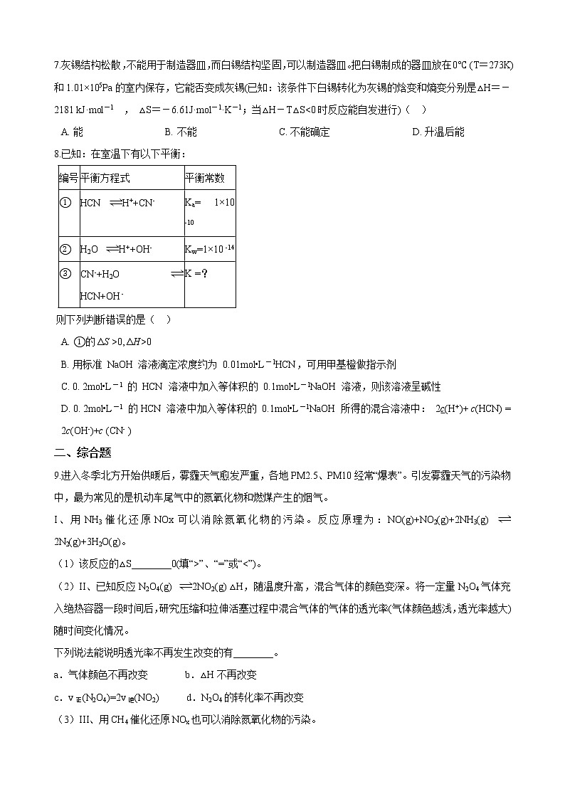 第二章第三节 化学反应的方向 同步练习（含解析）第2页