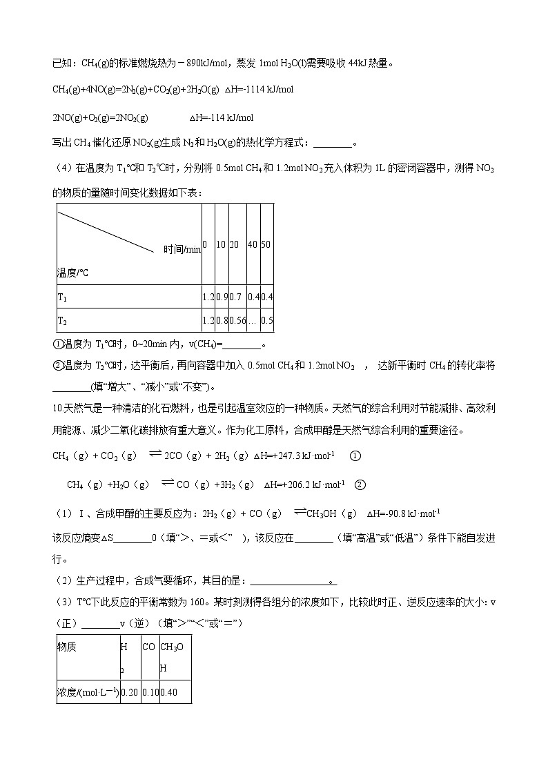第二章第三节 化学反应的方向 同步练习（含解析）第3页