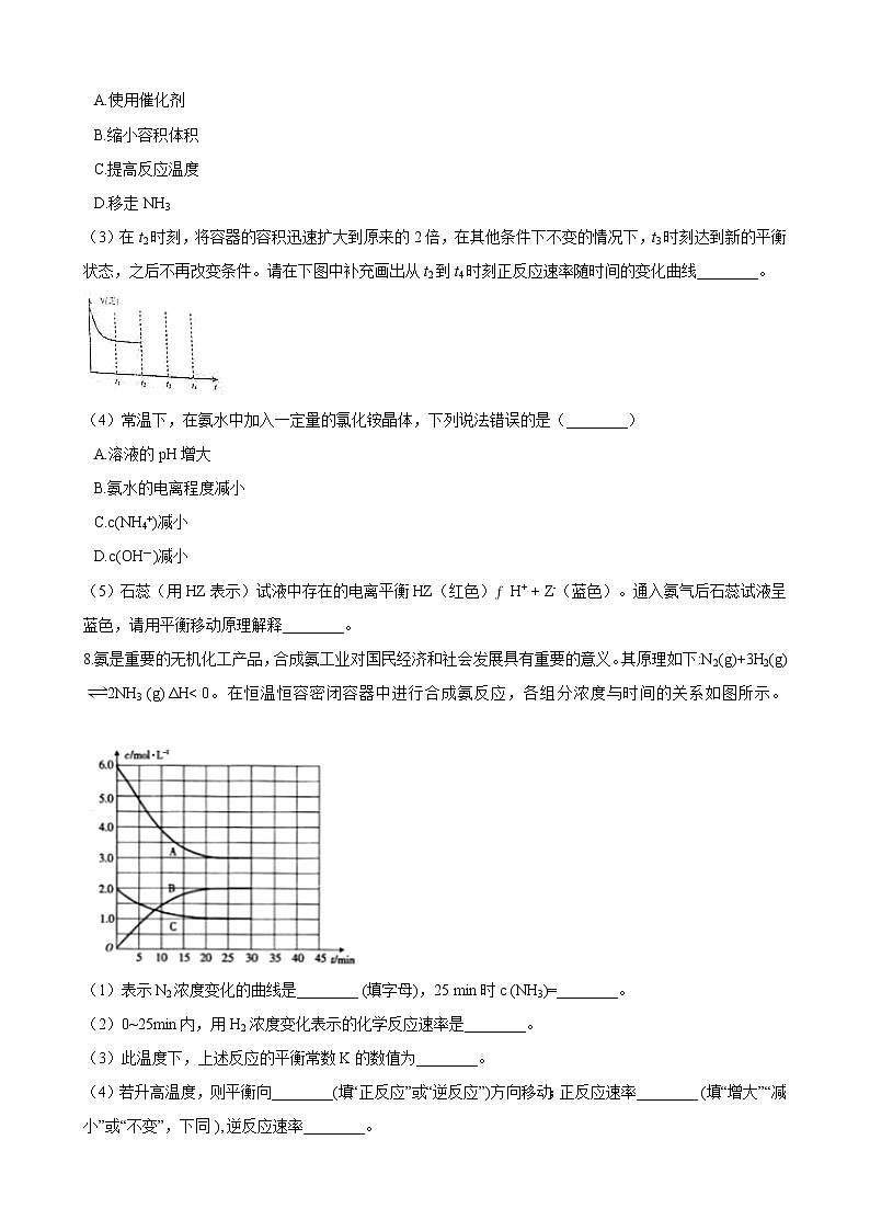 第二章第四节 化学反应的调控 同步练习（含解析）02