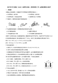 高中化学人教版 (2019)选择性必修1第三节 金属的腐蚀与防护达标测试