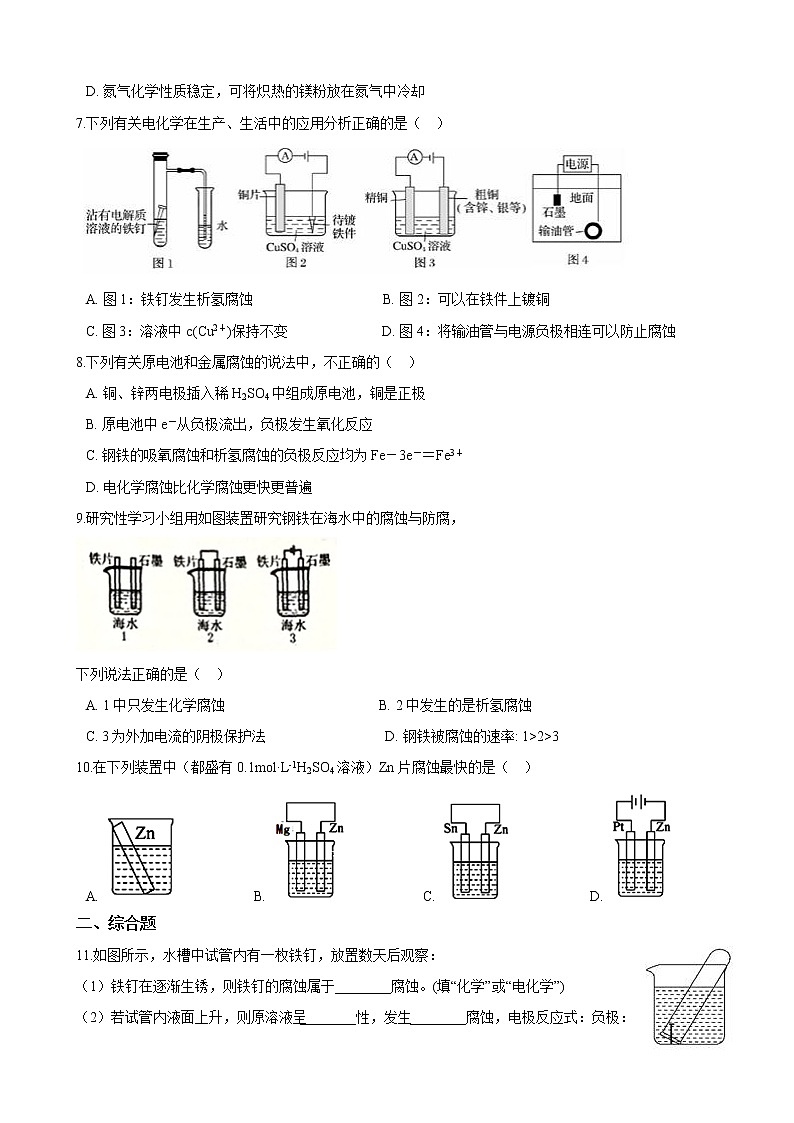 第四章第三节 金属的腐蚀与防护 练习（含解析）02