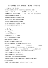 人教版 (2019)选择性必修1第三章 水溶液中的离子反应与平衡第一节 电离平衡测试题