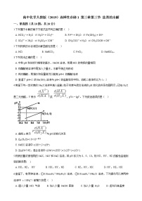 人教版 (2019)选择性必修1第三节 盐类的水解练习题