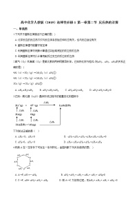 2021学年第二节 反应热的计算课堂检测