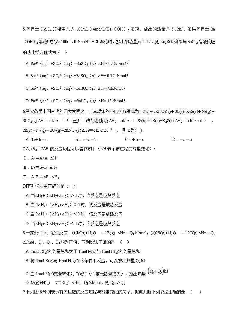 第一章第二节 反应热的计算 同步练习（含解析）02