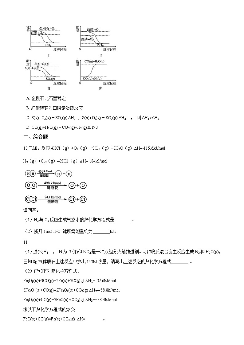 第一章第二节 反应热的计算 同步练习（含解析）03