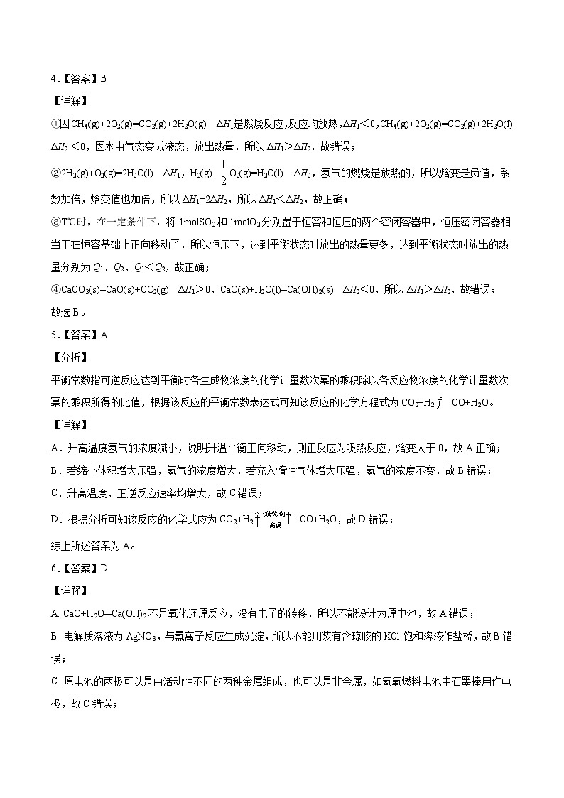 学易金卷：2020-2021学年高二化学上学期期末测试卷03（人教版选择性必修1）（全解全析）第2页