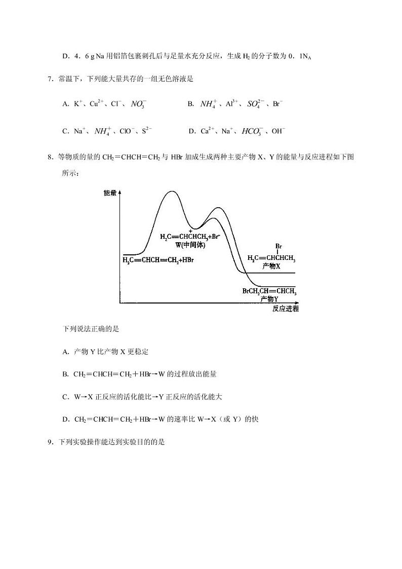 2020届河南省焦作市新高三上学期定位考试化学试题（PDF版）03