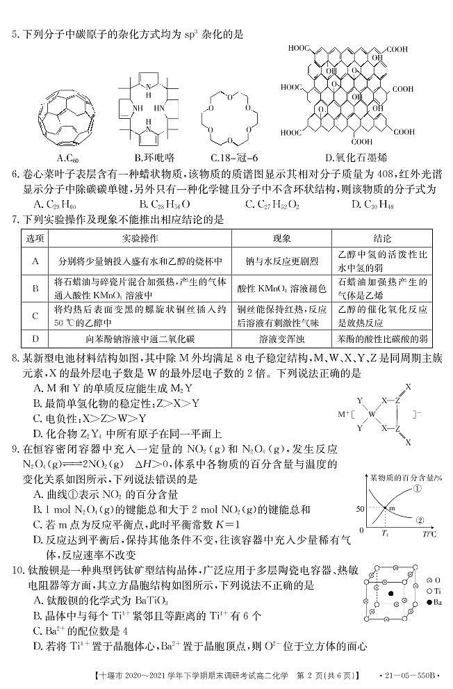 2020-2021学年湖北省十堰市高二下学期期末调研考试化学试题 PDF版02