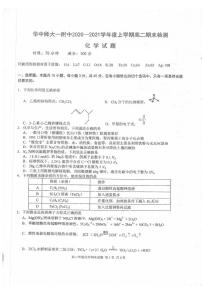 2020-2021学年湖北省华中师范大学第一附属中学高二上学期期末检测化学试题 PDF版