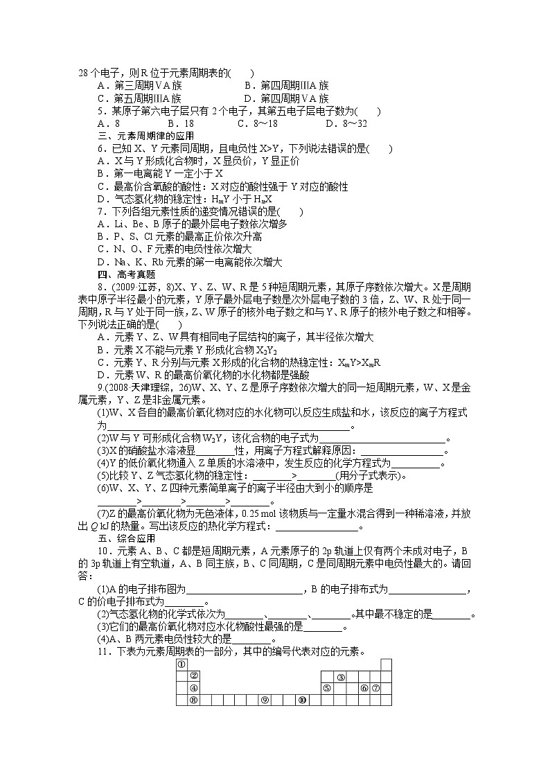 高中化学（人教版，选修3）第一章　原子结构与性质 第一章 复习课练习02
