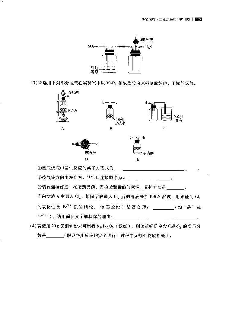 2021年高考化学《工业流程典型题》03