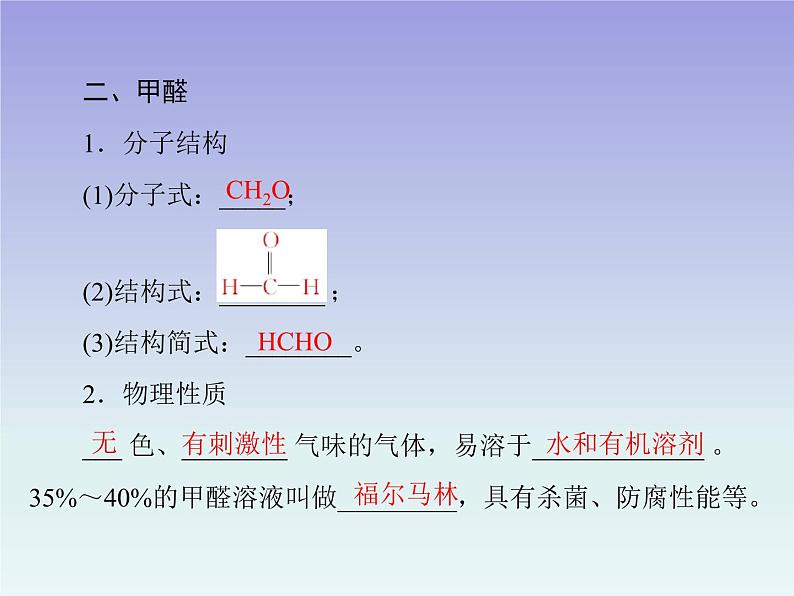 人教版 (新课标)高中 化学 选修5   第3章 第2节 醛课件第3页