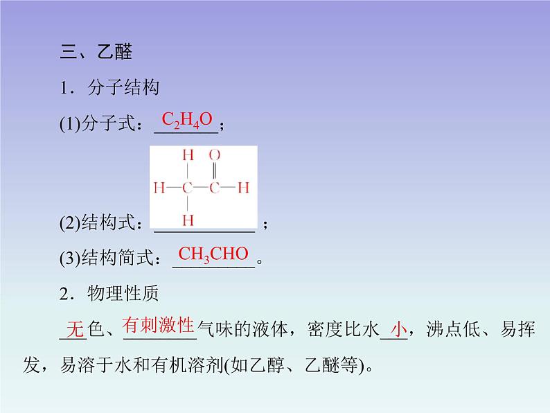 人教版 (新课标)高中 化学 选修5   第3章 第2节 醛课件第4页