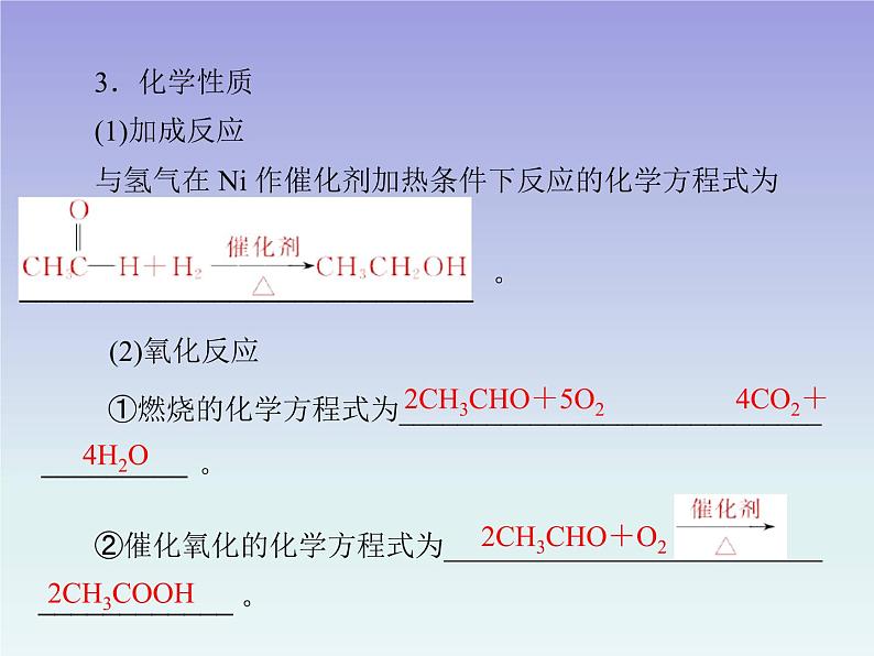 人教版 (新课标)高中 化学 选修5   第3章 第2节 醛课件第5页