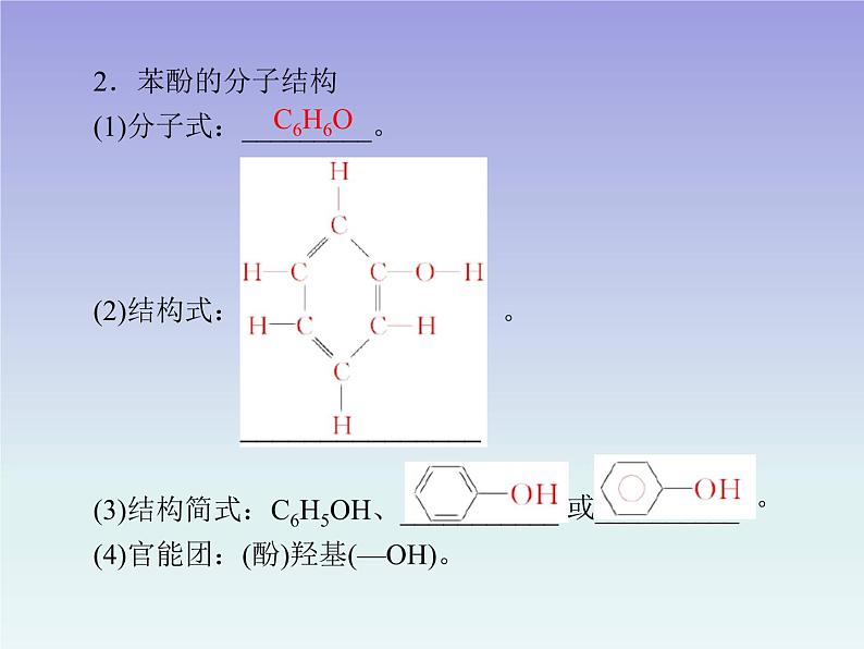 人教版 (新课标)高中 化学 选修5  第3章 第1节 醇 酚 第2课时 酚课件03