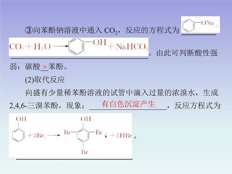 人教版 (新课标)高中 化学 选修5  第3章 第1节 醇 酚 第2课时 酚课件06