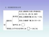人教版高中 化学 选修5 第1章 第1节 有机化合物的分类 课件