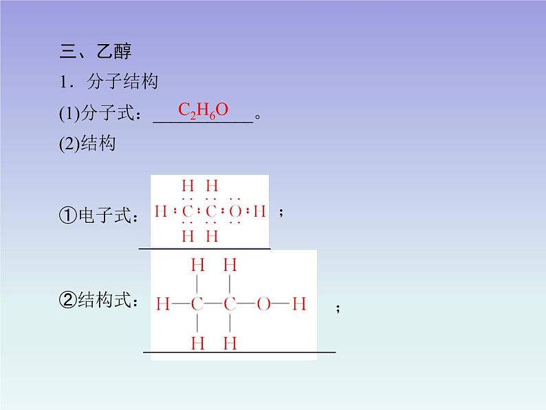 人教版 (新课标)高中 化学 选修5   第3章 第1节 醇 酚 第1课时 醇课件第6页