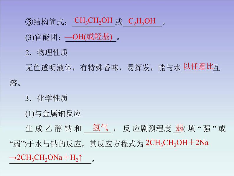 人教版 (新课标)高中 化学 选修5   第3章 第1节 醇 酚 第1课时 醇课件第7页