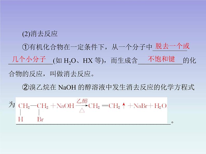 人教版 (新课标)高中 化学 选修5  第2章 第3节 卤代烃课件第5页