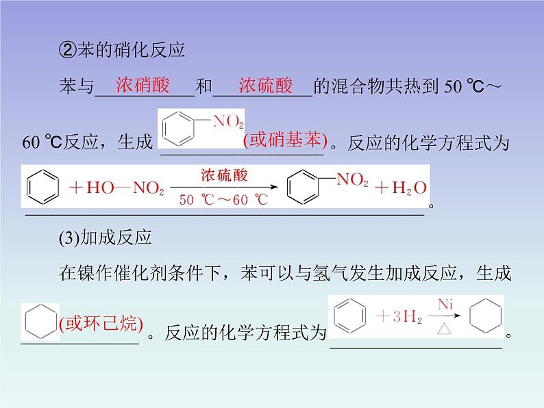 人教版 (新课标)高中 化学 选修5   第2章 第2节 芳香烃课件06
