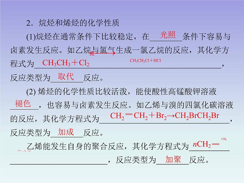 人教版 (新课标)高中 化学 选修5   第2章 第1节 脂肪烃 第1课时 烷烃和烯烃课件第5页