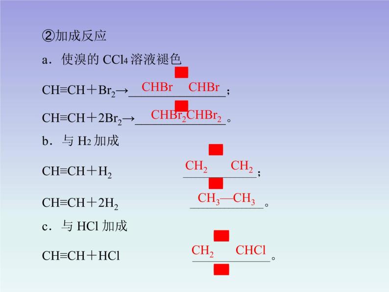 人教版 (新课标)高中 化学 选修5  第2章 第1节 脂肪烃 第2课时 炔烃 脂肪烃的来源及其应用课件PPT06