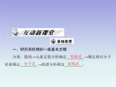 人教版 (新课标)高中 化学 选修5  第1章 第4节  第1课时 有机物的分离与提纯课件