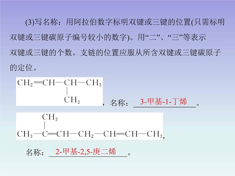 人教版 (新课标)高中 化学 选修5   第1章 第3节 有机化合物的命名课件07