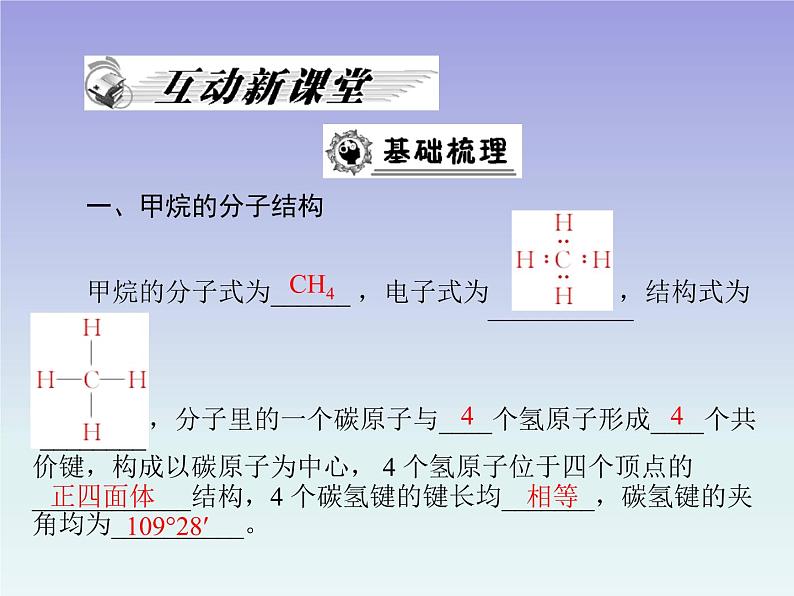 人教版 (新课标)高中 化学 选修5  第1章 第2节 有机化合物的结构特点课件02