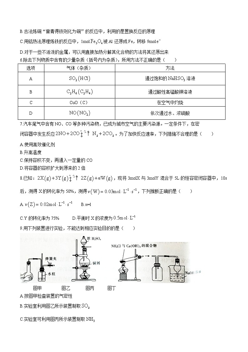 2020-2021学年山西省临汾市高一下学期期末考试化学试题02