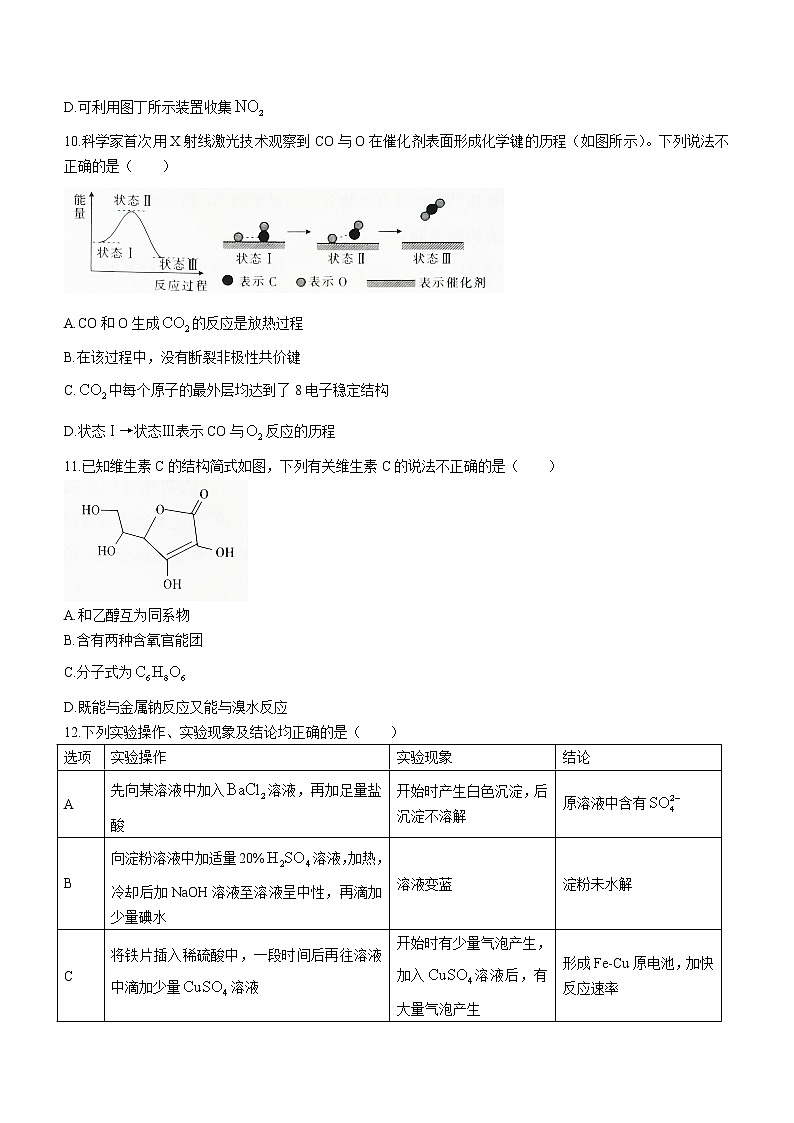 2020-2021学年山西省临汾市高一下学期期末考试化学试题03