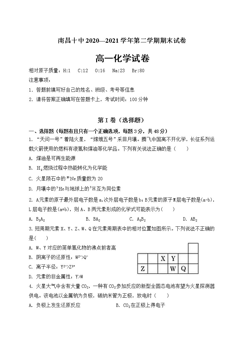 2020-2021学年江西省南昌市第十中学高一下学期期末考试化学试题01
