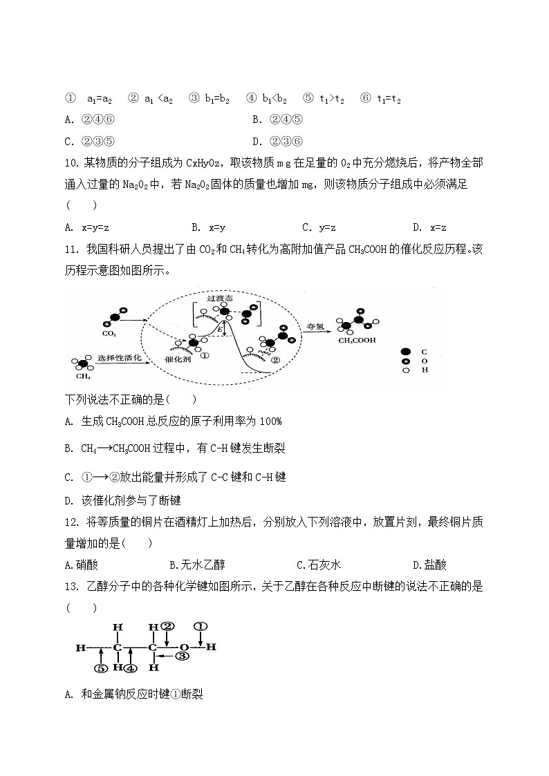 2020-2021学年江西省南昌市第十中学高一下学期期末考试化学试题03